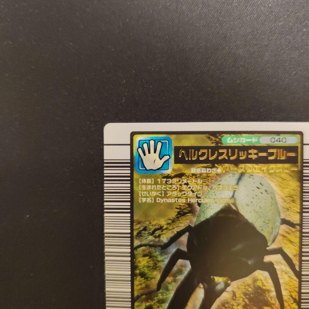 甲虫王者ムシキング ヘルクレスリッキーブルー 2004 セカンドプラス