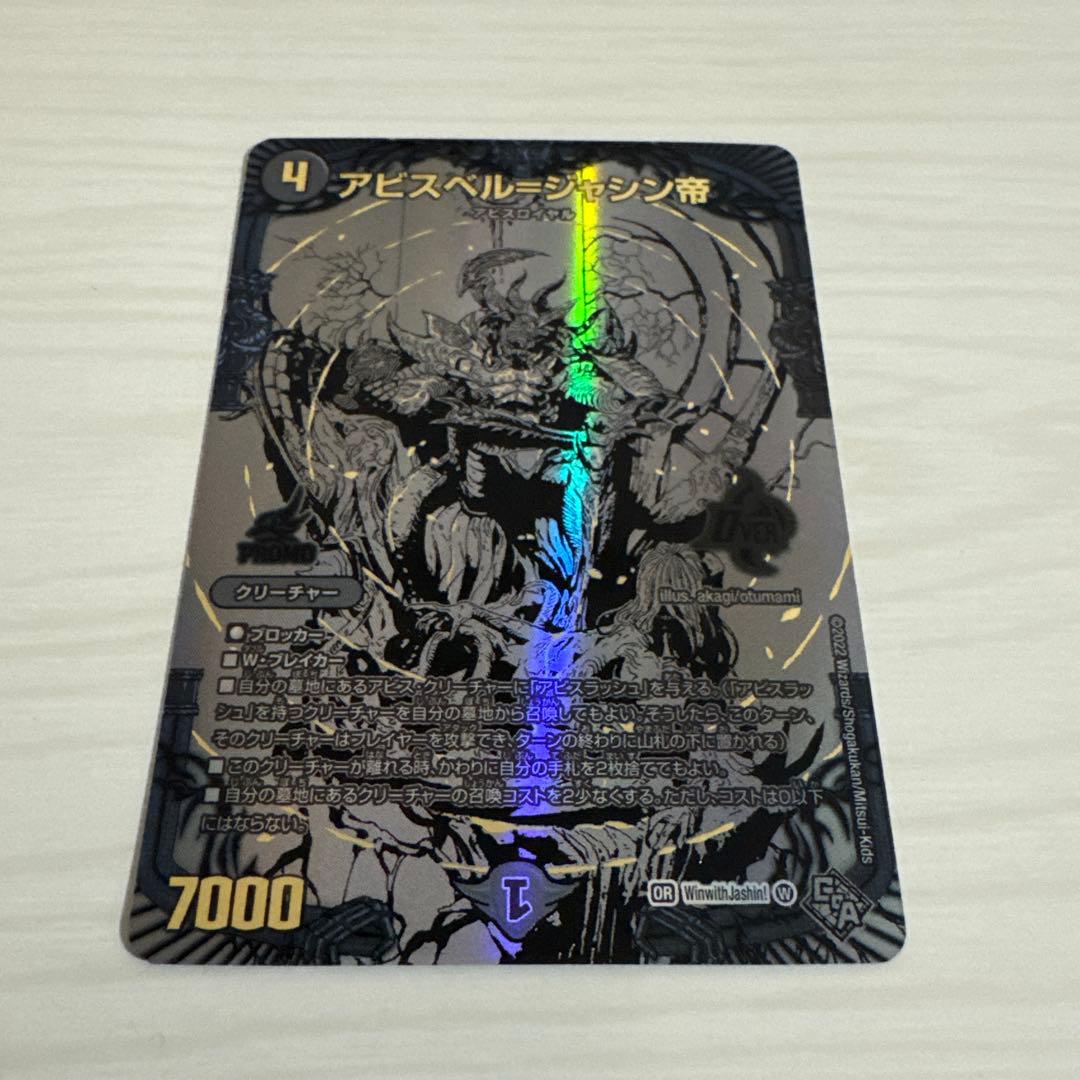 メルカリ便 アビスベル=ジャシン帝 黒 ブラックエクストラカード プロモ メルカリ便 アビスベル＝ジャシン帝 アビスベルジャシン帝 ブラック