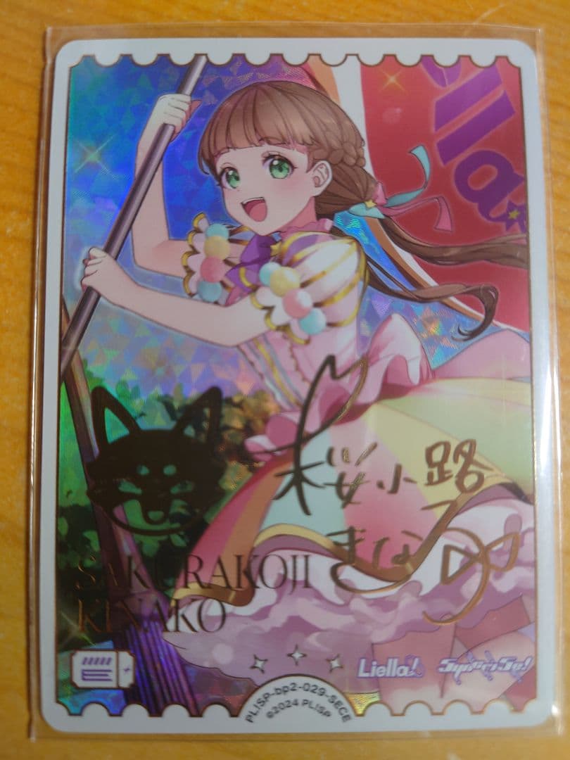 桜小路きな子　SECE ラブライブカード 商品情報】＃ラブライブカードゲーム ✨桜小路きな子(サイン)【PL!SP