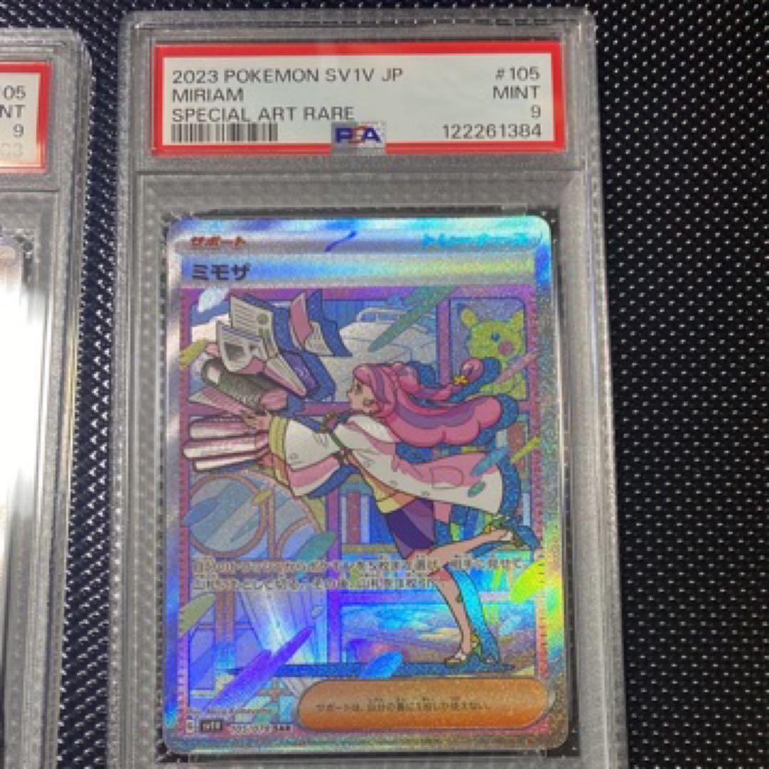 《特価》ゼイユsar PSA9 ミモザsar PSA9計8枚まとめ売り