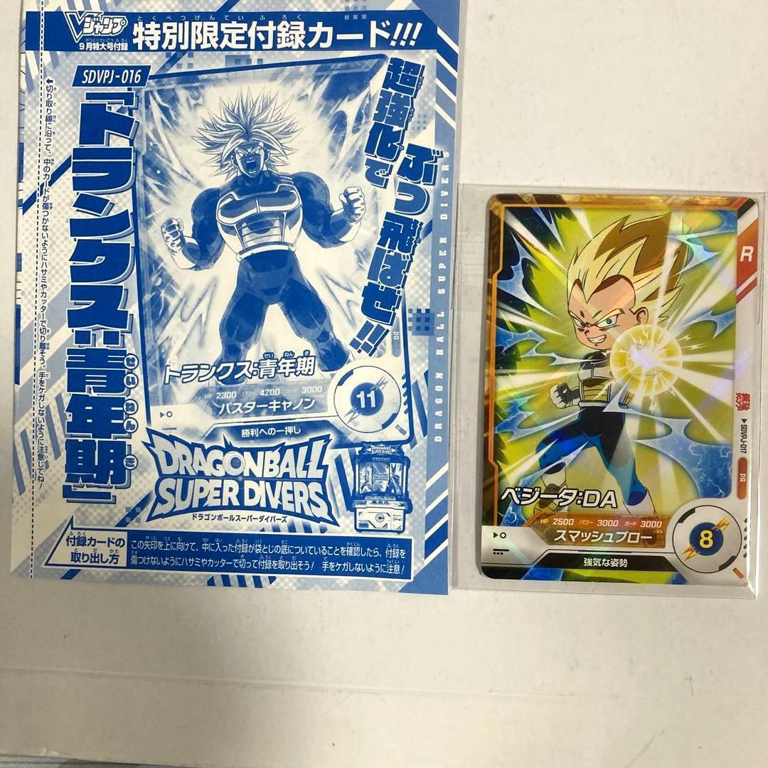 Vジャンプ最強ジャンプ付録ドラゴンボールスーパーダイバーズ