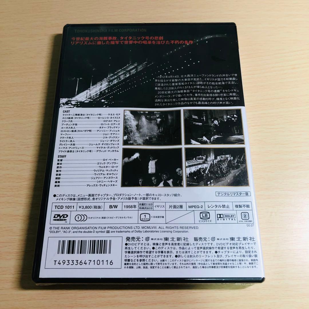 廃盤】『SOSタイタニック』 DVD - メルカリ