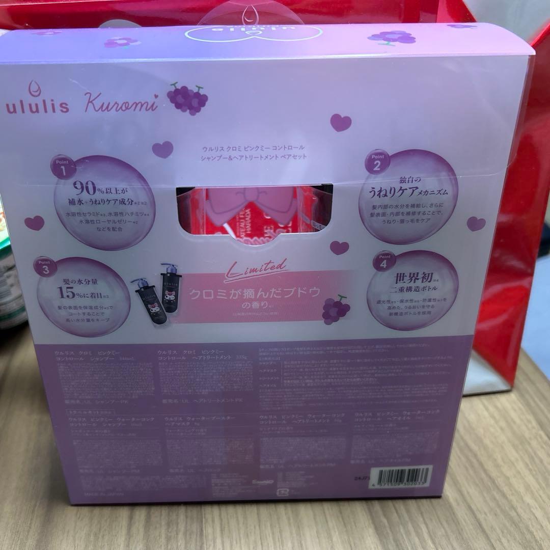 ウルリスクロミ ピンクミーコントロール シャンプートリートメント
