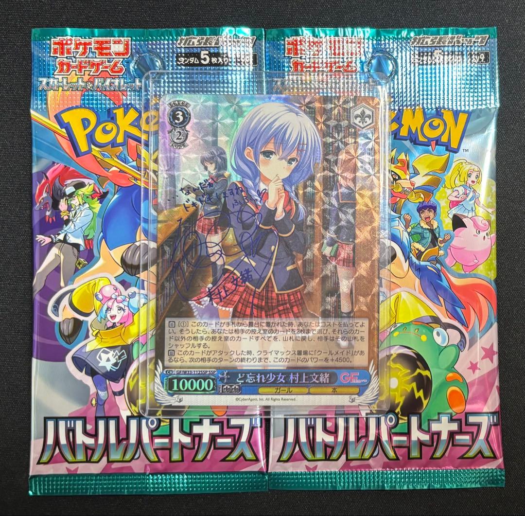 ヴァイスシュヴァルツ GF “ど忘れ少女” 村上文緒 SSP サイン WS】ど忘れ少女 村上文緒(サイン)【SSP】GF/W33-112SSPヴァイス