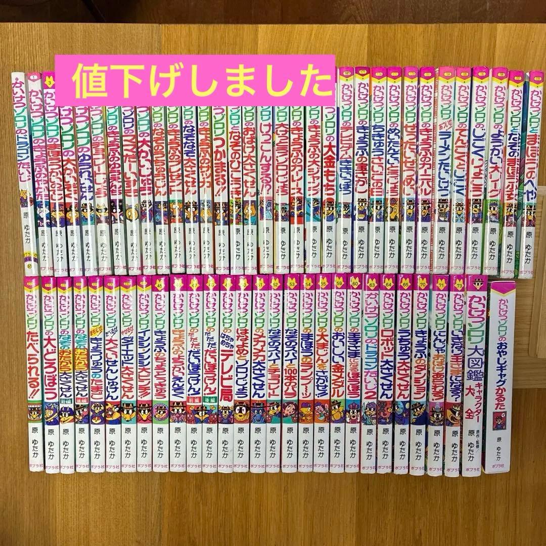 かいけつゾロリ60冊＋大図鑑キャラクター大全＋おやじギャグかるた　の62点セット かいけつゾロリのおやじギャグかるたkodo-mall(こどもーる)／ポプラ社