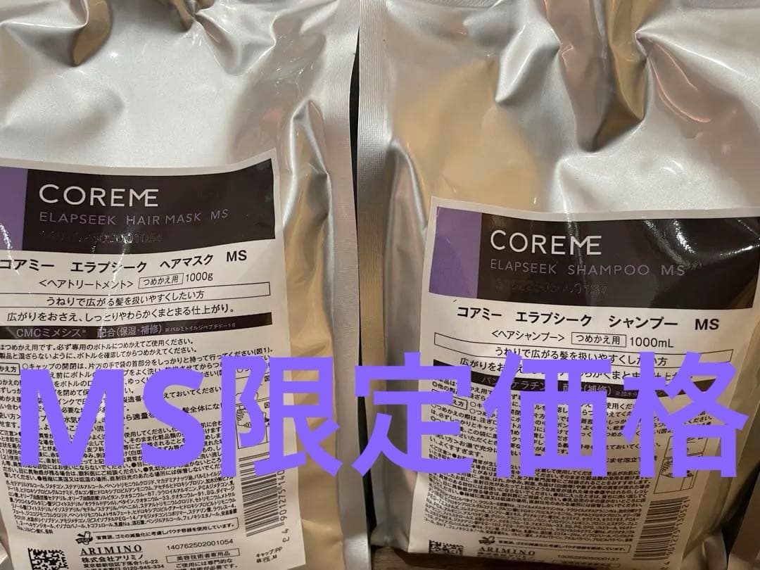 COREME エラプシーク ヘアマスク＆シャンプー 1000ml 大人髪のうねり※1を集中するケア『コアミー エラプシーク シャンプー