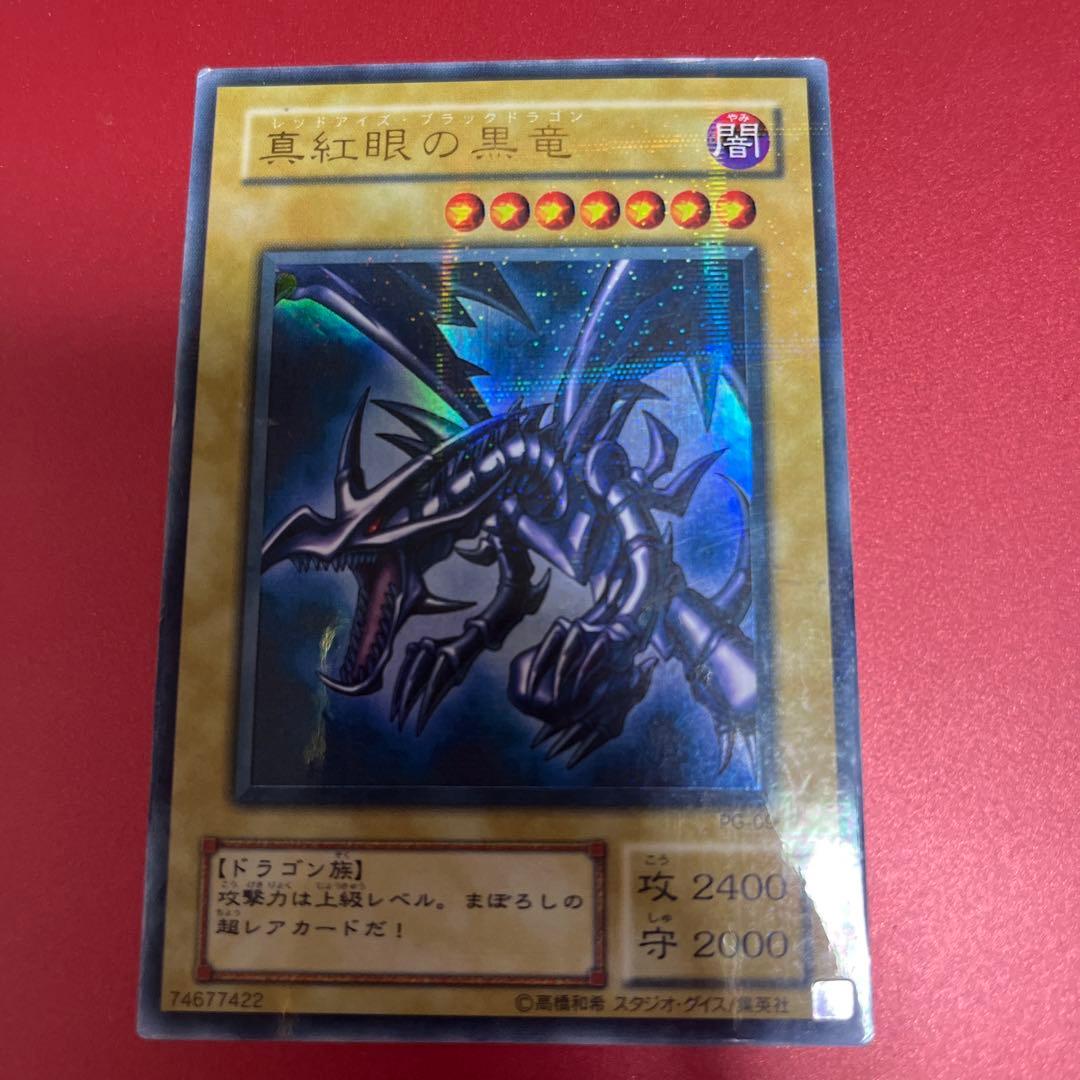 真紅眼の黒竜 2期 ウルトラパラレル 遊戯王 レッドアイズ PG-09