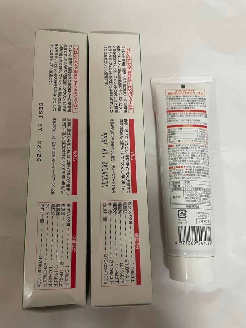 8in1 フェレットバイト 高カロリー ビタミンペースト 120g - メルカリ