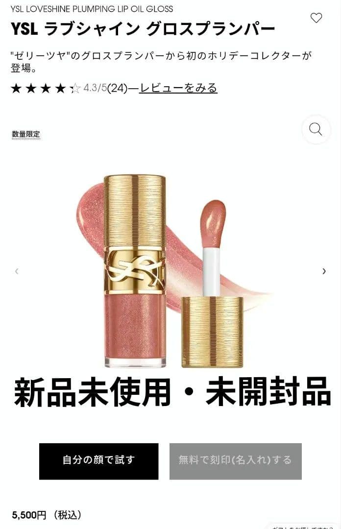 YSL ラブシャイン グロスプランパー コレクター 12 ハニームーン