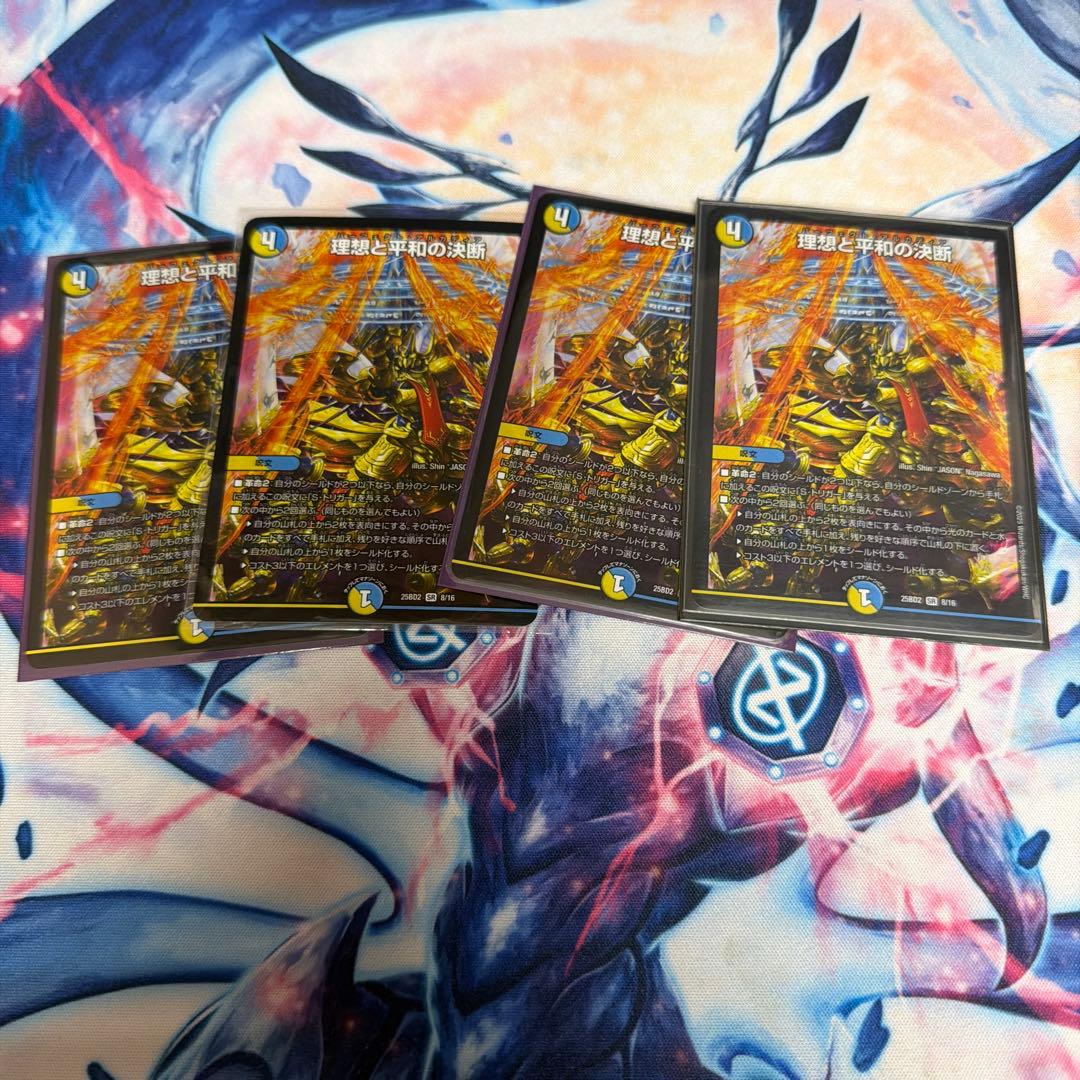 理想と平和の決断 - メルカリ