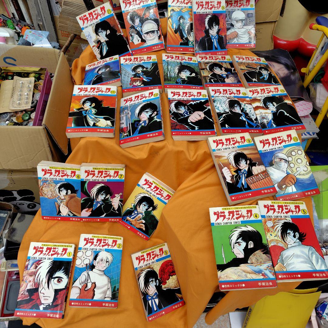 ブラックジャック1〜4以外全25巻初版【4巻植物人間掲載】 ブラック・ジャック 第4巻 植物人間掲載(手塚治虫 著) / 古本、中古本