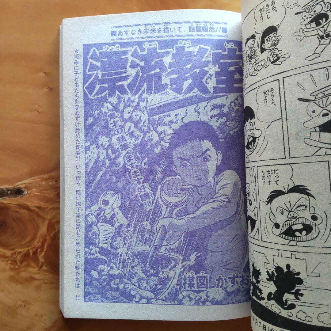 新連載予告号 永井豪 ドロロンえん魔くん∕週刊少年サンデー1973年40号