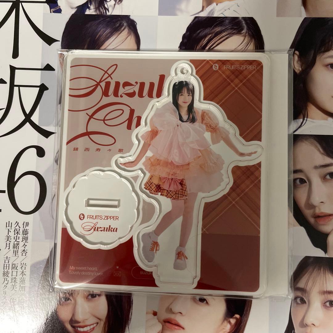 FRUITSZIPPER鎮西寿々歌 アクスタ キミコイ - メルカリ