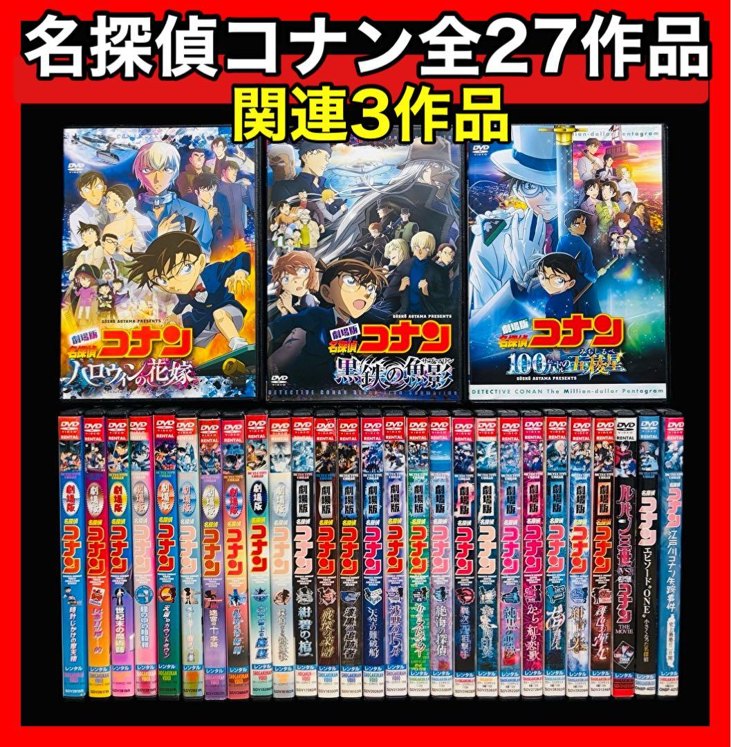 【劇場版】名探偵コナン DVD全27作品＋関連3作品 全30巻/新品ケース付き! 劇場版『名探偵コナン 隻眼の残像』Blu-ray & DVD 公式サイト