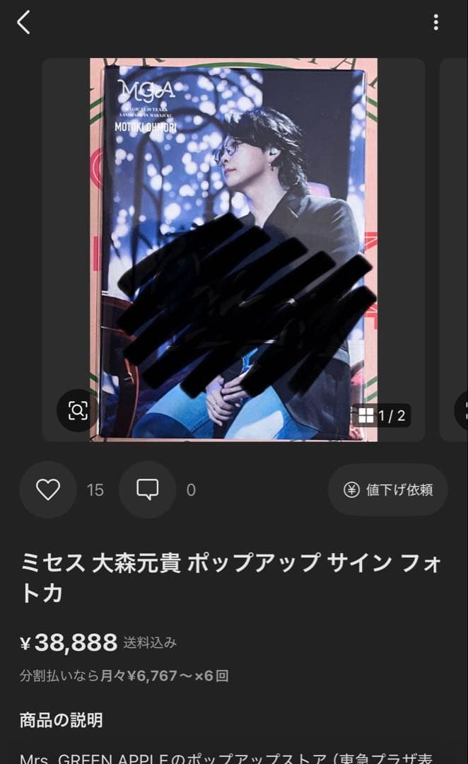 Mrs. GREEN APPLE 大森元貴 偽サイン フォトカード - メルカリ