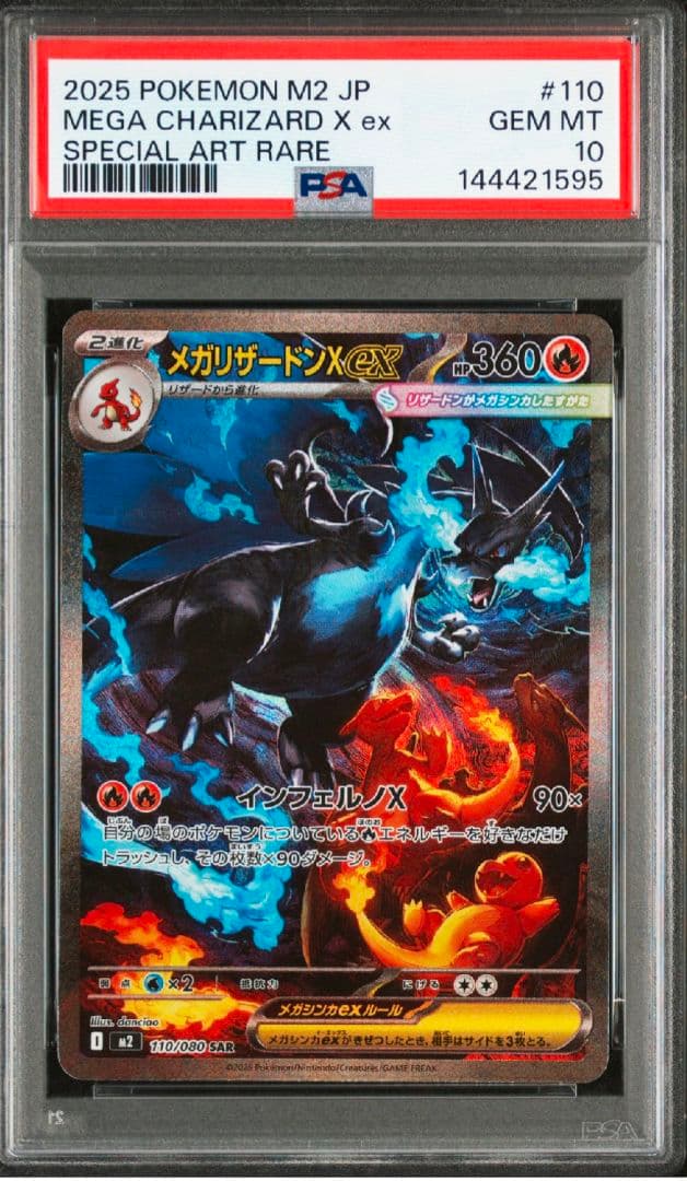 【ポケカ】メガリザードンX ex sar PSA10 PSA10】 メガリザードンXex (SAR) {110/080} [M2/インフェルノX] [MEGA