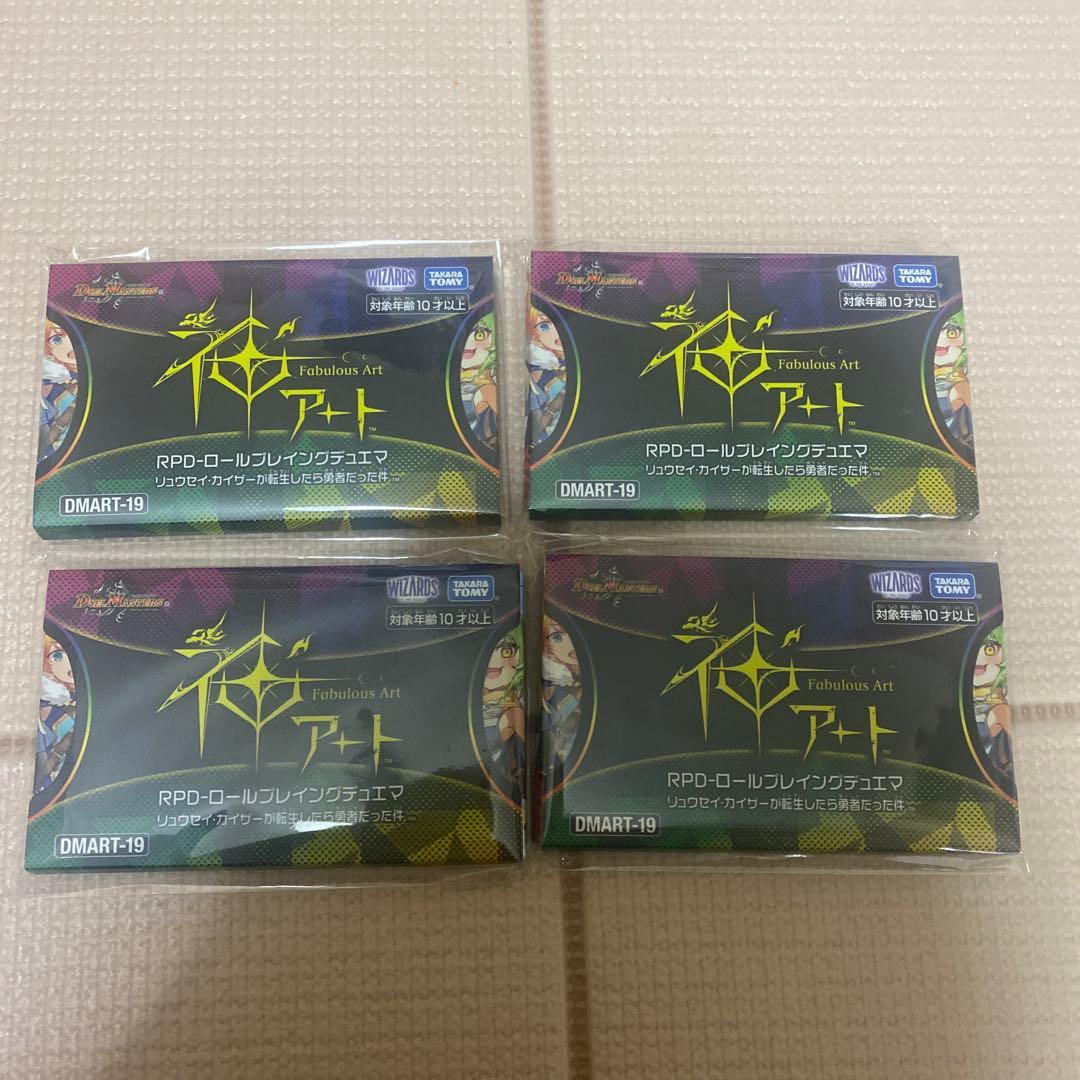 神アート「RPD-ロールプレイングデュエマ デュエル・マスターズ 神