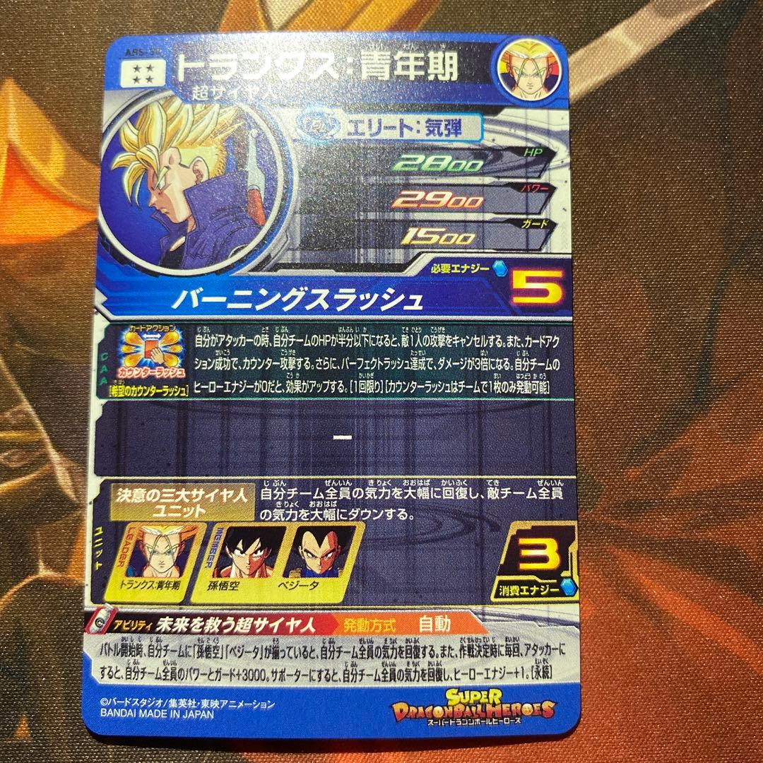 トランクス青年期 ABS-30 - メルカリ