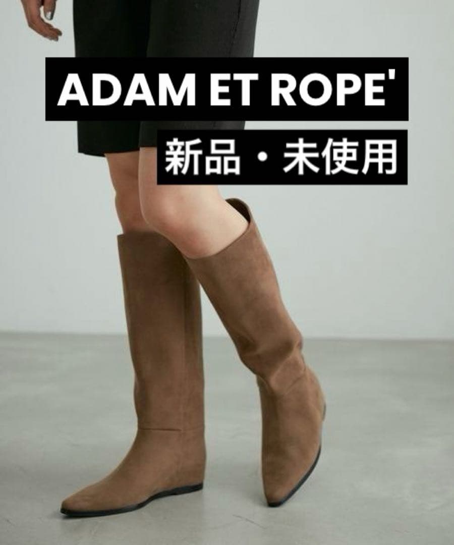 ルン ADAM ET ROPE' 【撥水】インヒールロングブーツ 24.5 ADAM ET ROPE'（アダムエロペ） ブーツ 「撥水」インヒールロング