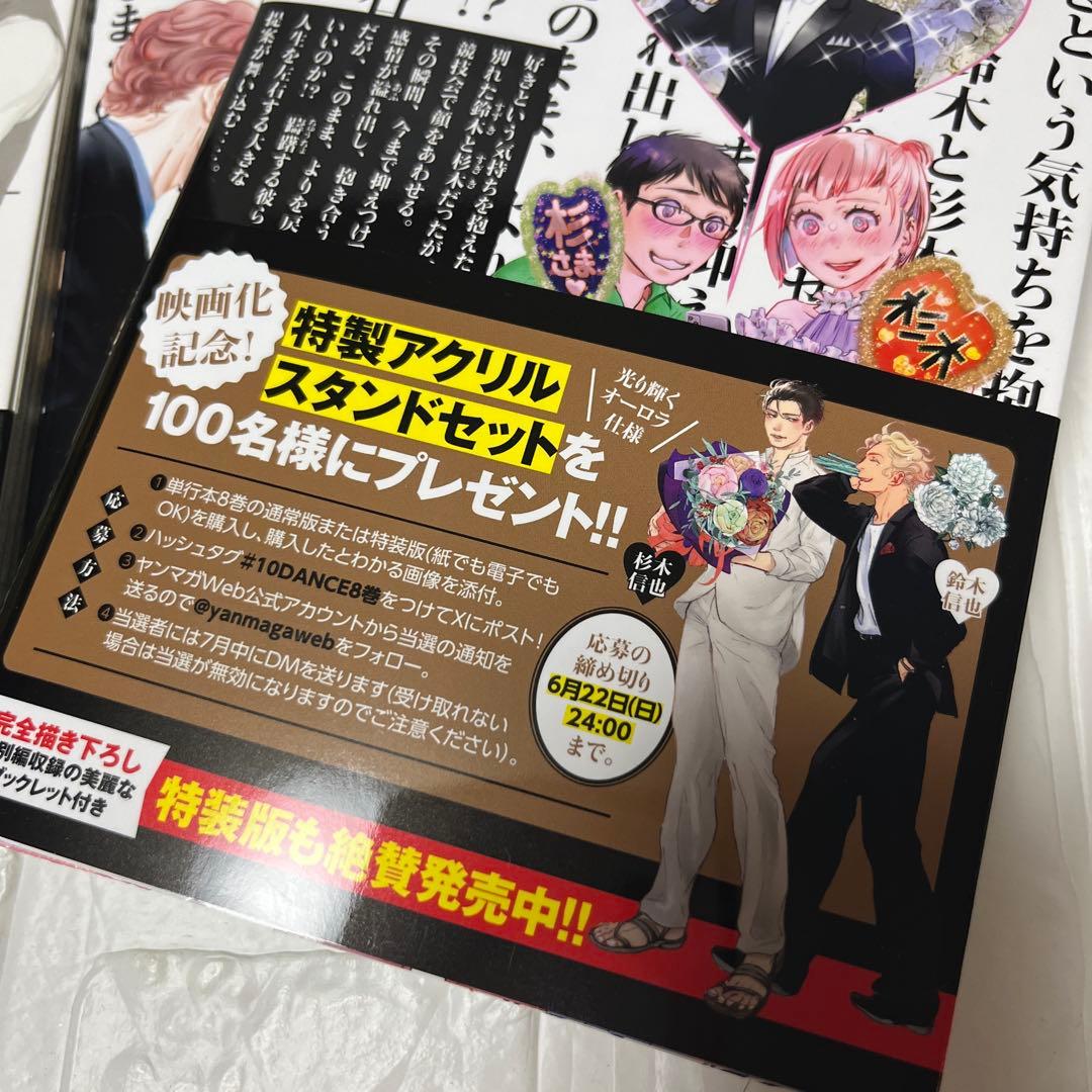 10DANCE 全巻セット（1-8巻） 10ダンス 初版帯付き 井上佐藤 - メルカリ