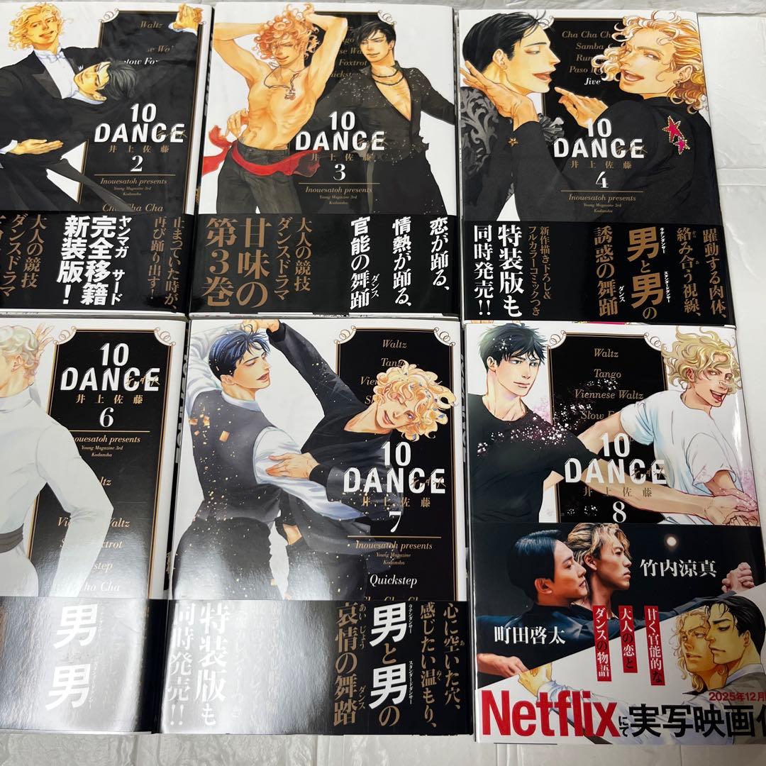 10DANCE 全巻セット（1-8巻） 10ダンス 初版帯付き 井上佐藤 - メルカリ