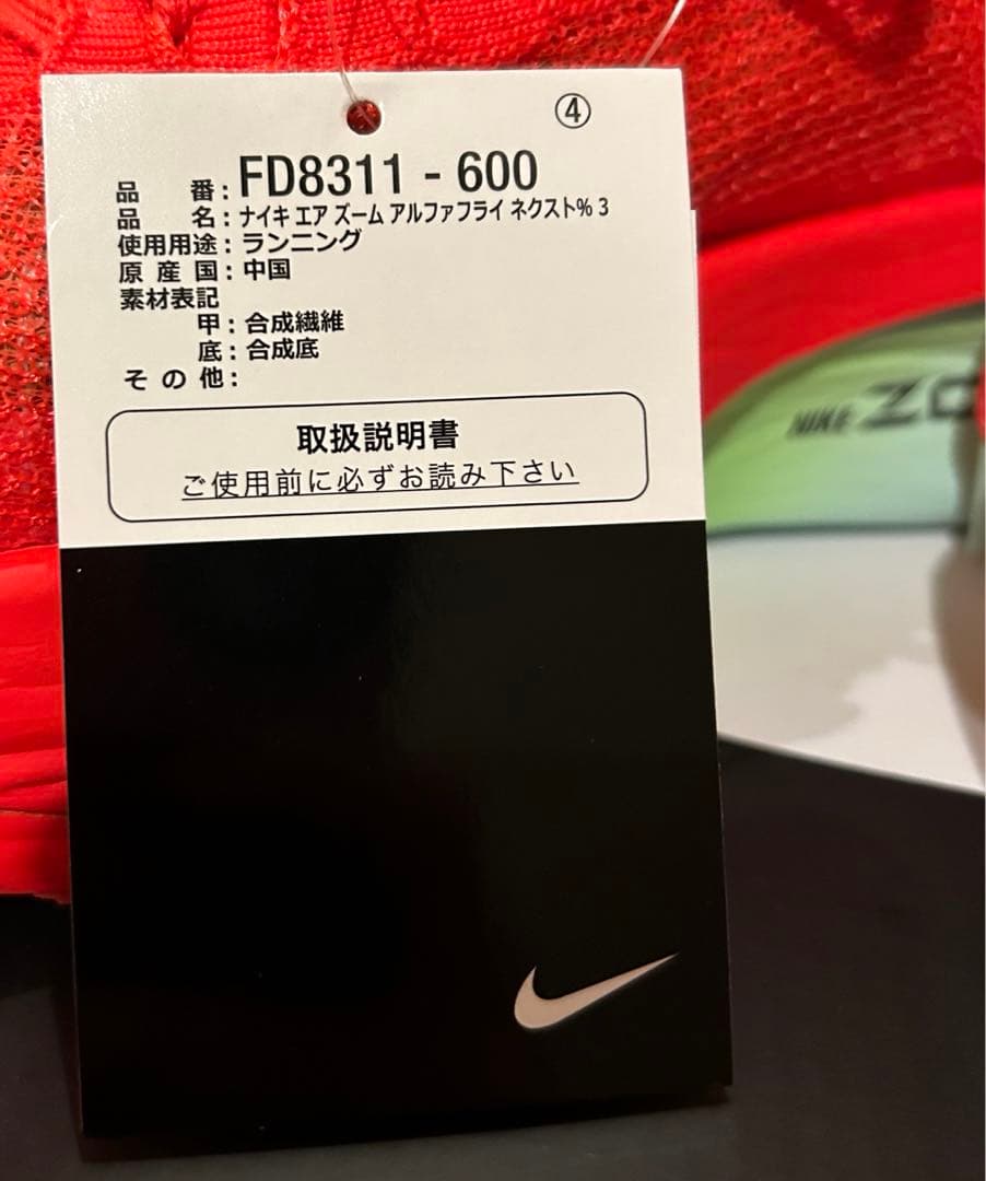 【ナイキ】アルファフライ 26.0cm