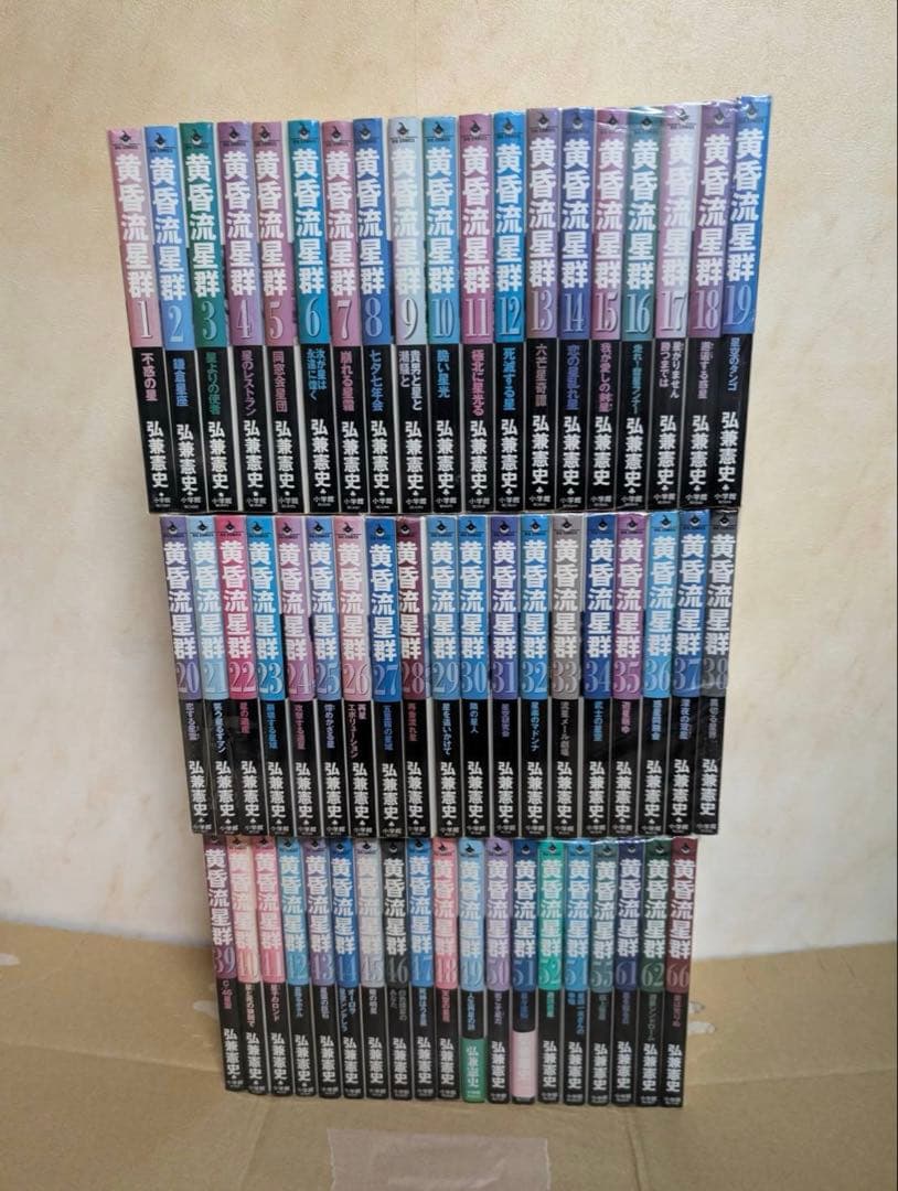 良品　黄昏流星群　1-52巻　54.55巻　61.62巻66巻 良品 黄昏流星群 1-52巻 54.55巻 61.62巻66巻 良品 黄昏流星群 1-52巻