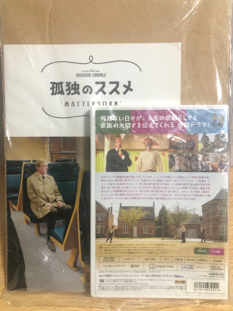 【Amazon.co.jp限定】孤独のススメ(非売品プレス付き) DVD　新品