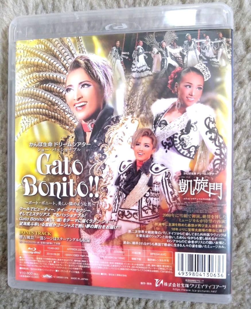 宝塚 雪組 凱旋門 轟悠 望海風斗 真彩希帆 BluRay - メルカリ