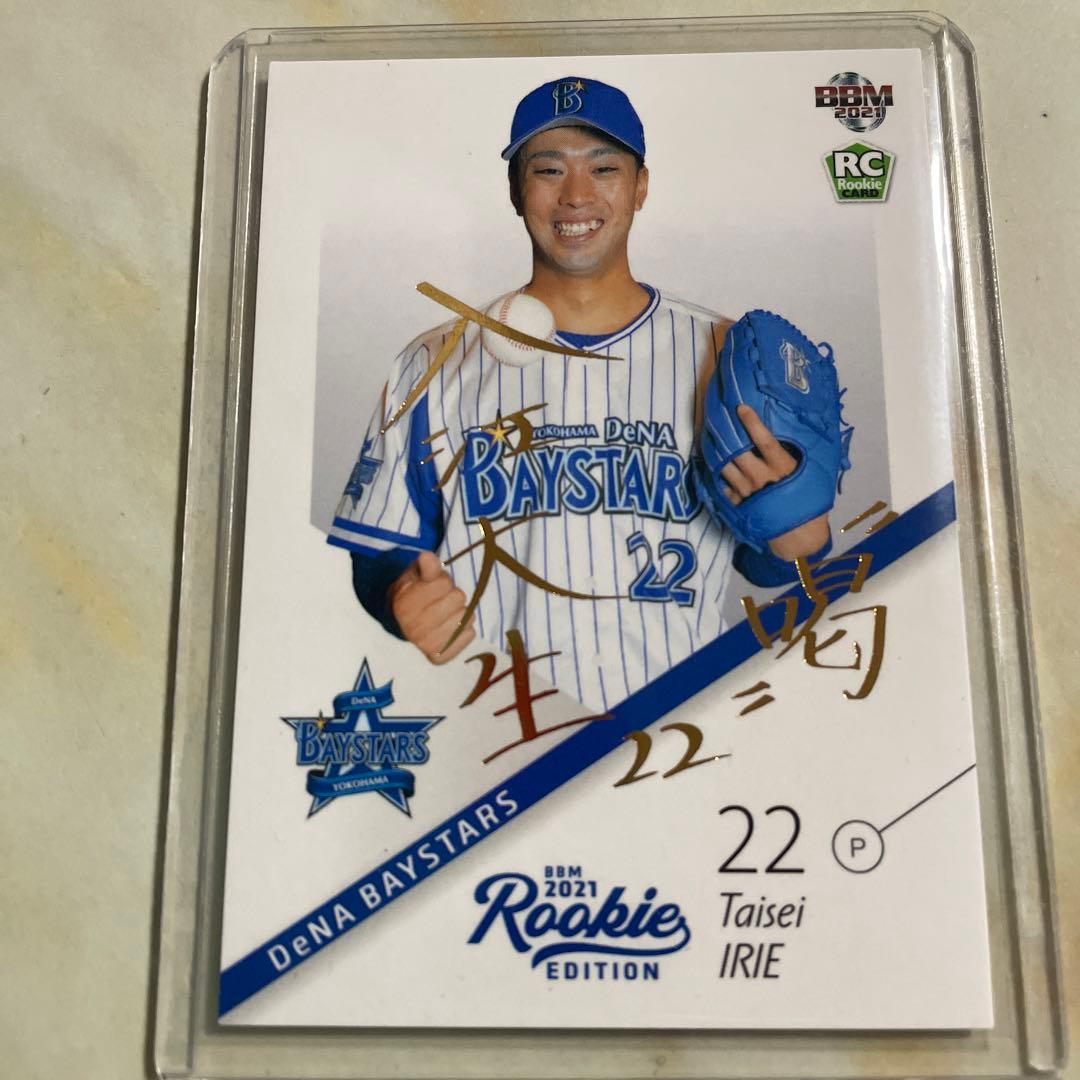 BBM 2021 RE 入江大生 シークレット金サイン 75シリアル - メルカリ