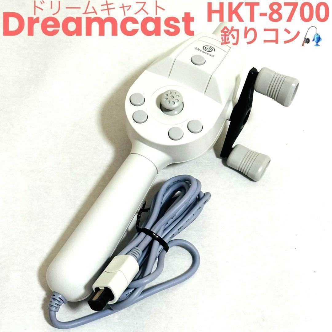 ドリームキャスト 釣りコン 釣りコントローラー HKT-8700 - メルカリ