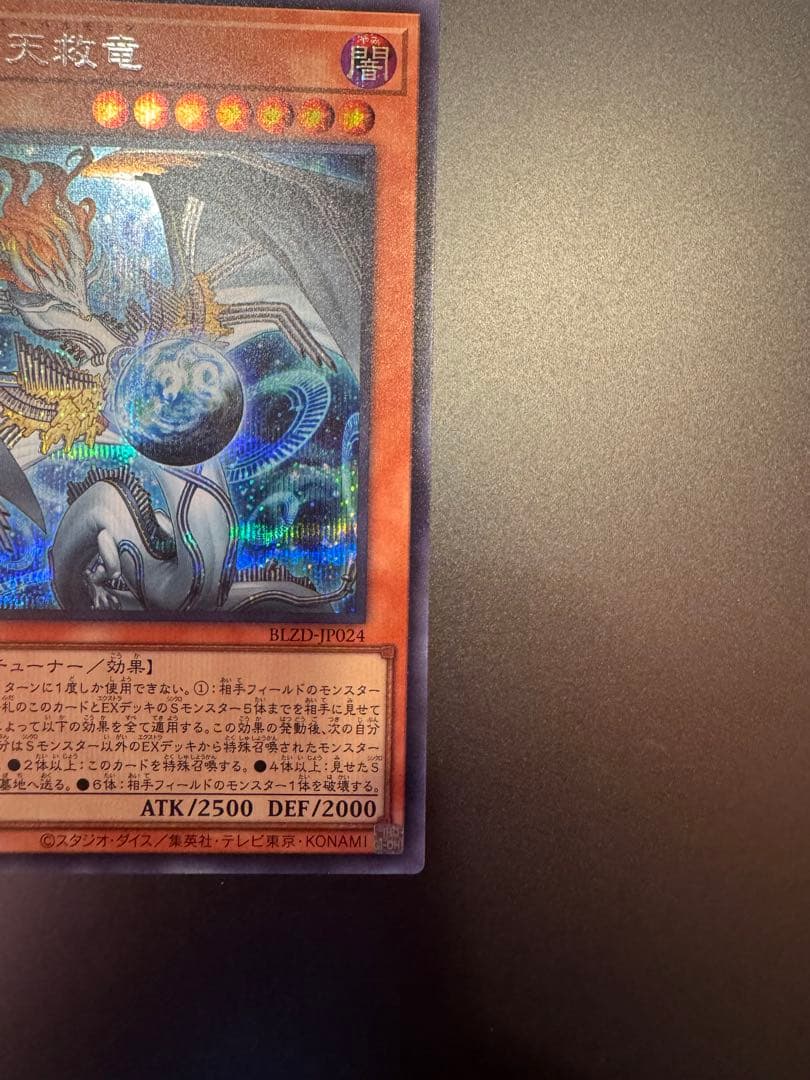 遊戯王 調和ノ天救竜 フィドラウリス ハルモニア シークレット - メルカリ