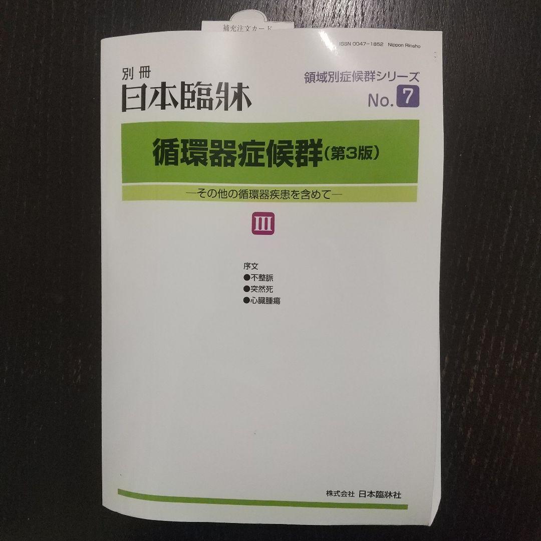 循環器症候群 生後2週の心雑音のないショック ～なぜ出生時に診断できなかったのか