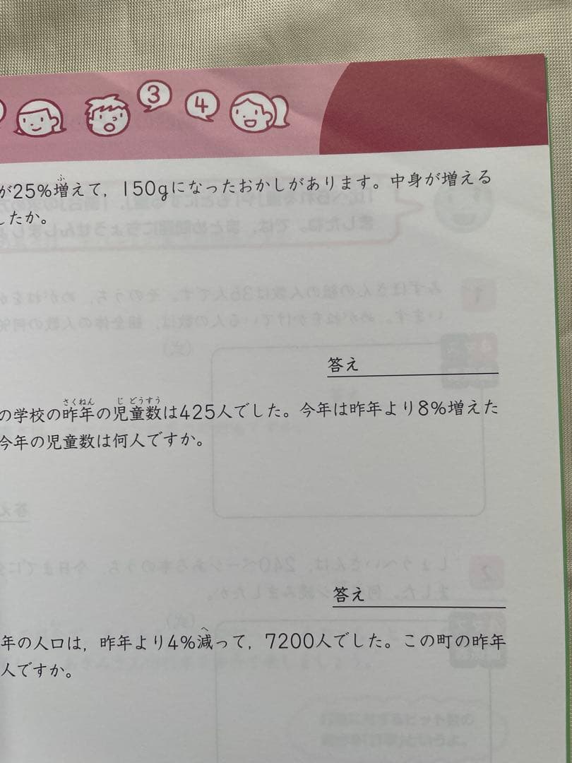筑波大学附属小学校田中先生の算数4マス関係表で解く文章題