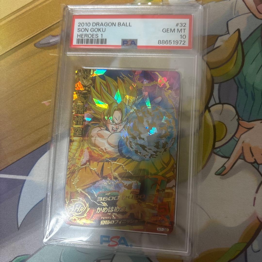 2010年 ドラゴンボール 孫悟空 PSA 10 H1-32 2026年最新】孫悟空 H1-32の人気アイテム - メルカリ