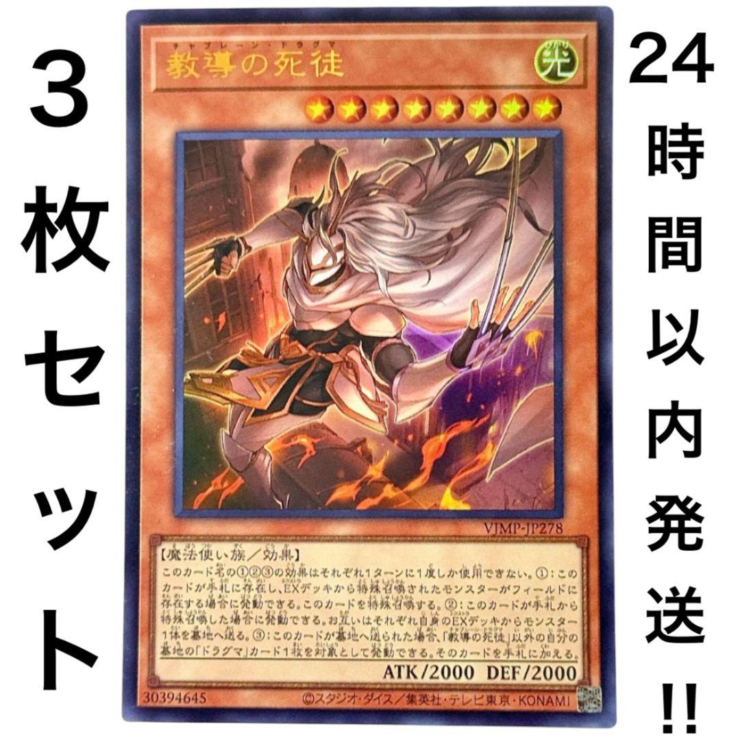 遊戯王 教導の死徒 3枚 Vジャンプ ドラグマ チャプレーン - メルカリ