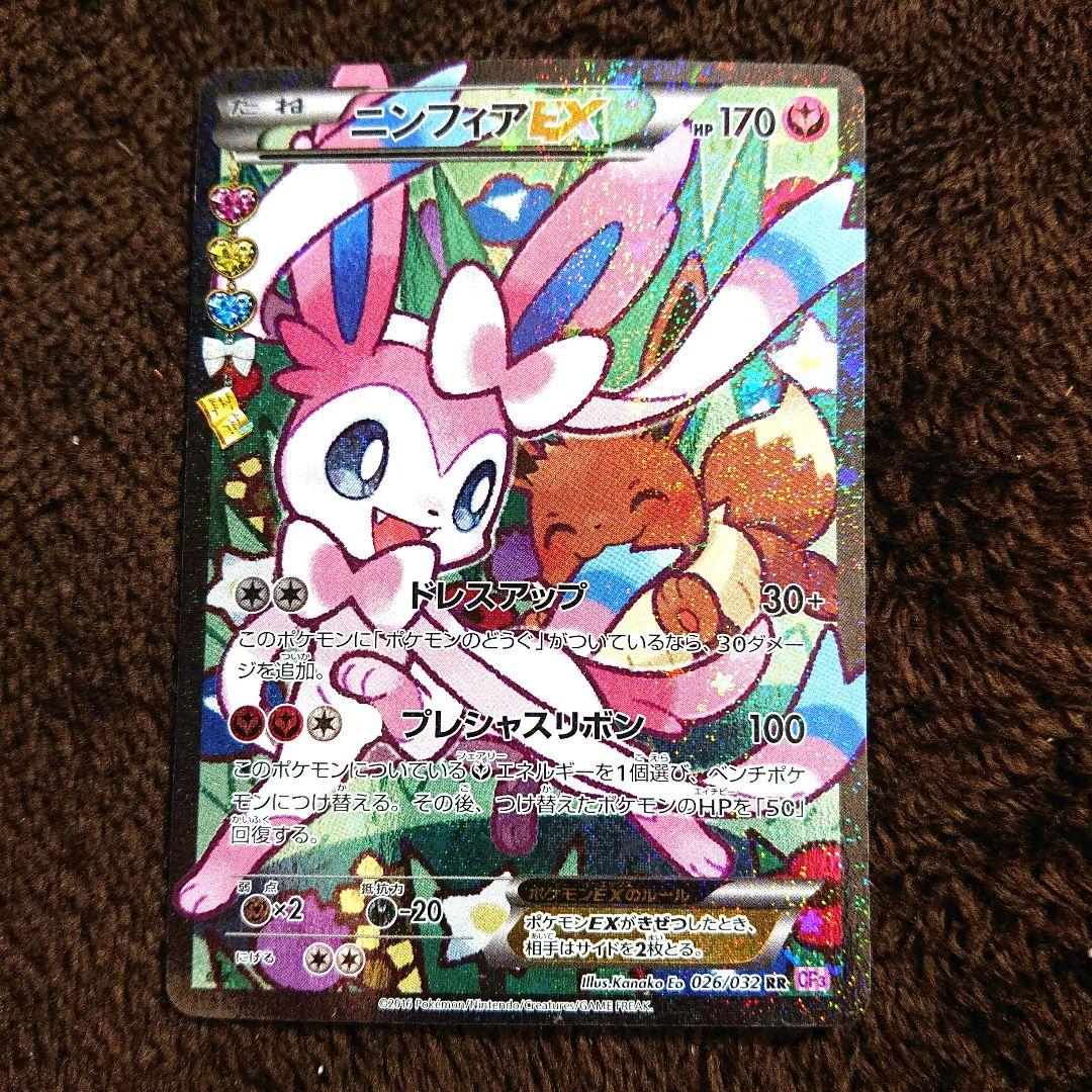ニンフィアEX RR CP3 ポケキュンコレクション 026/032 エラー版 ニンフィアEX RR CP3 ポケキュンコレクション 026/032 エラー版 - メルカリ
