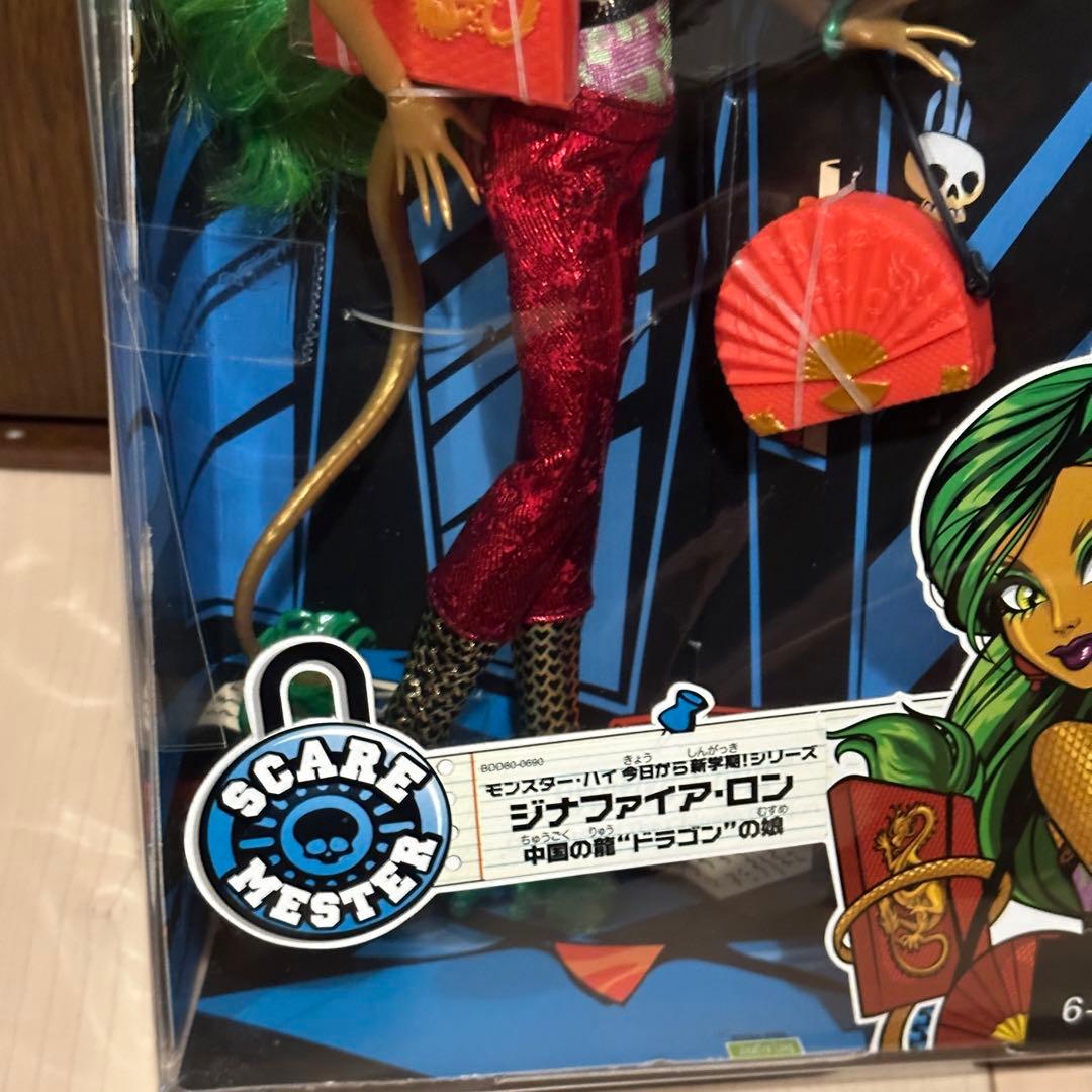 レア】モンスターハイ ジナファイア・ロン 今日から新学期!シリーズ