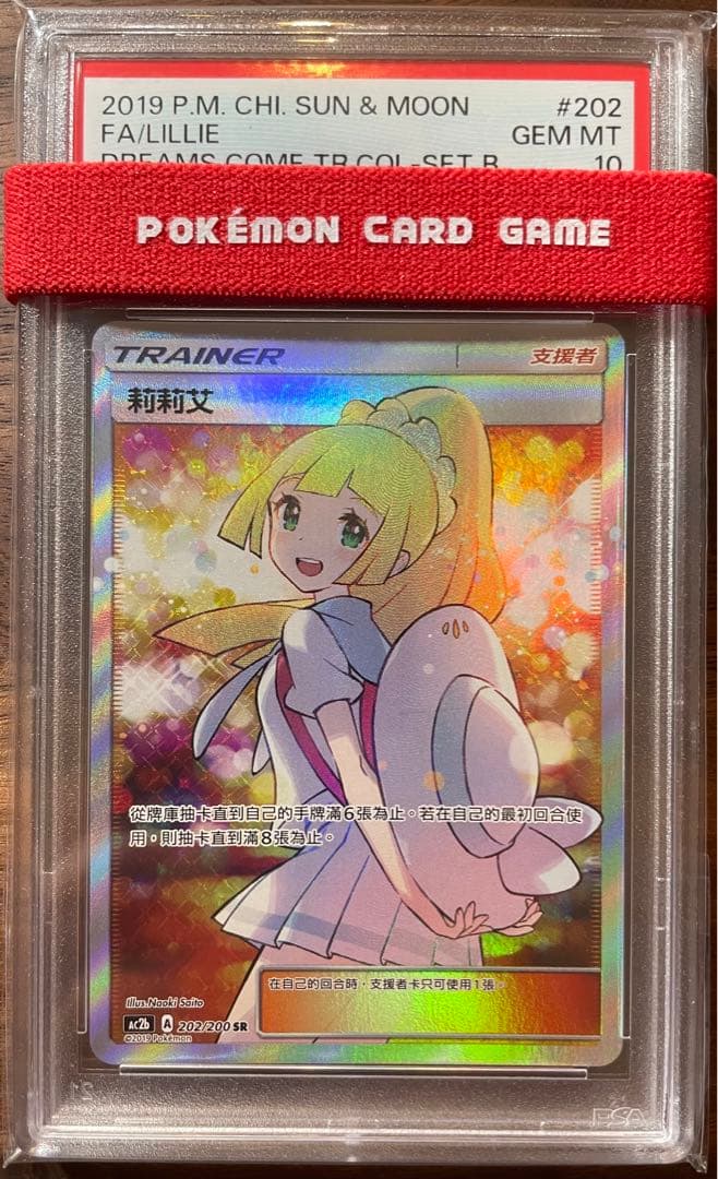 ポケカ エクバリーリエ 台湾版（繁体字中国語）psa10 | Shop at