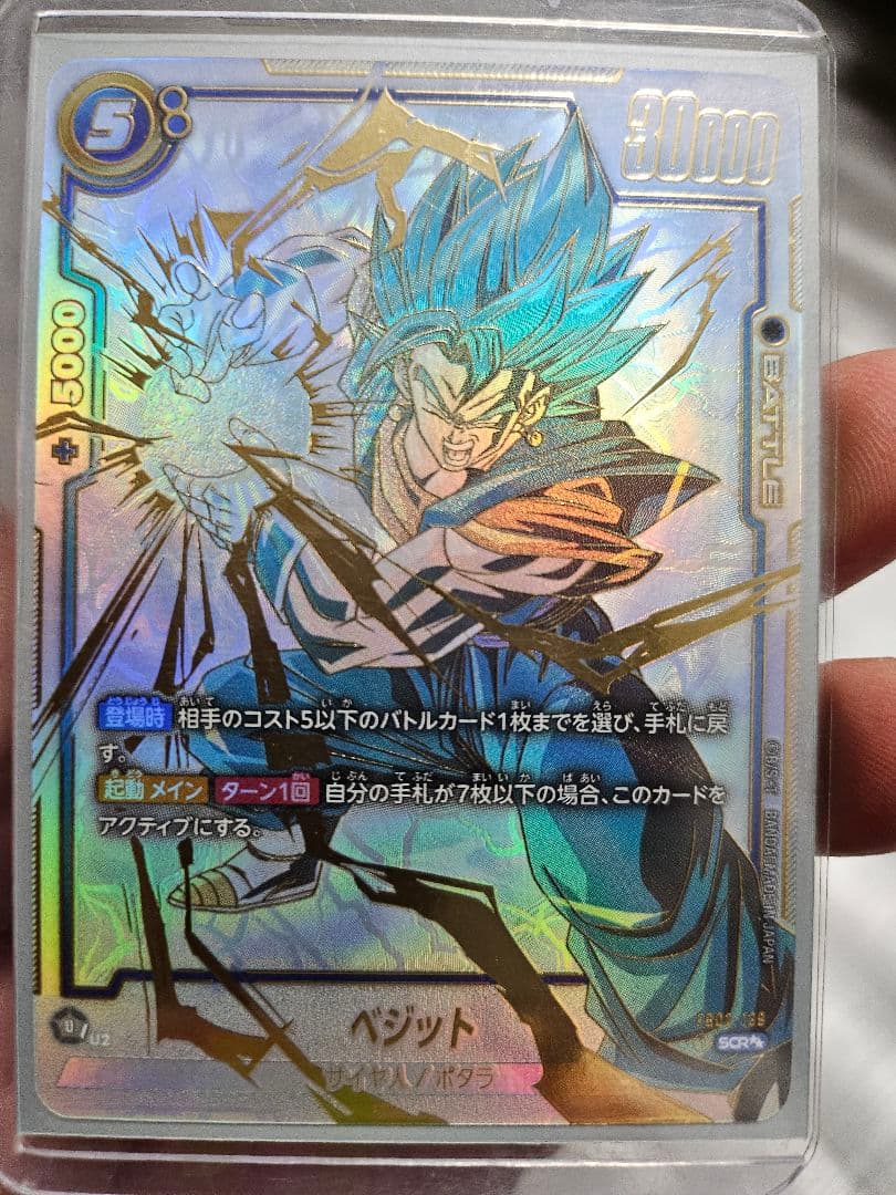 烈火の闘気 ベジット シークレットレアパラレル フュージョンワールド