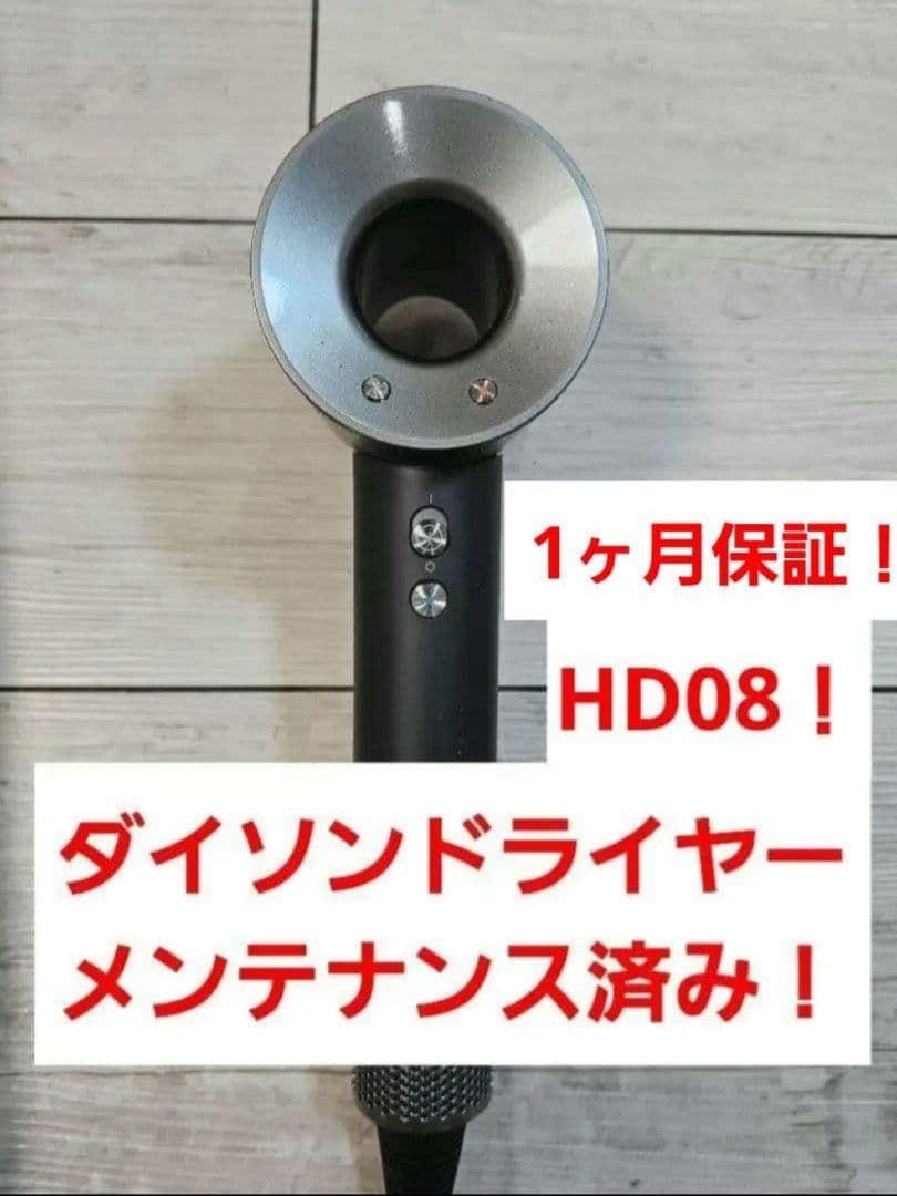 数量限定価格！ ダイソン メンテナンス済 dyson hd08 ブラック 保証付