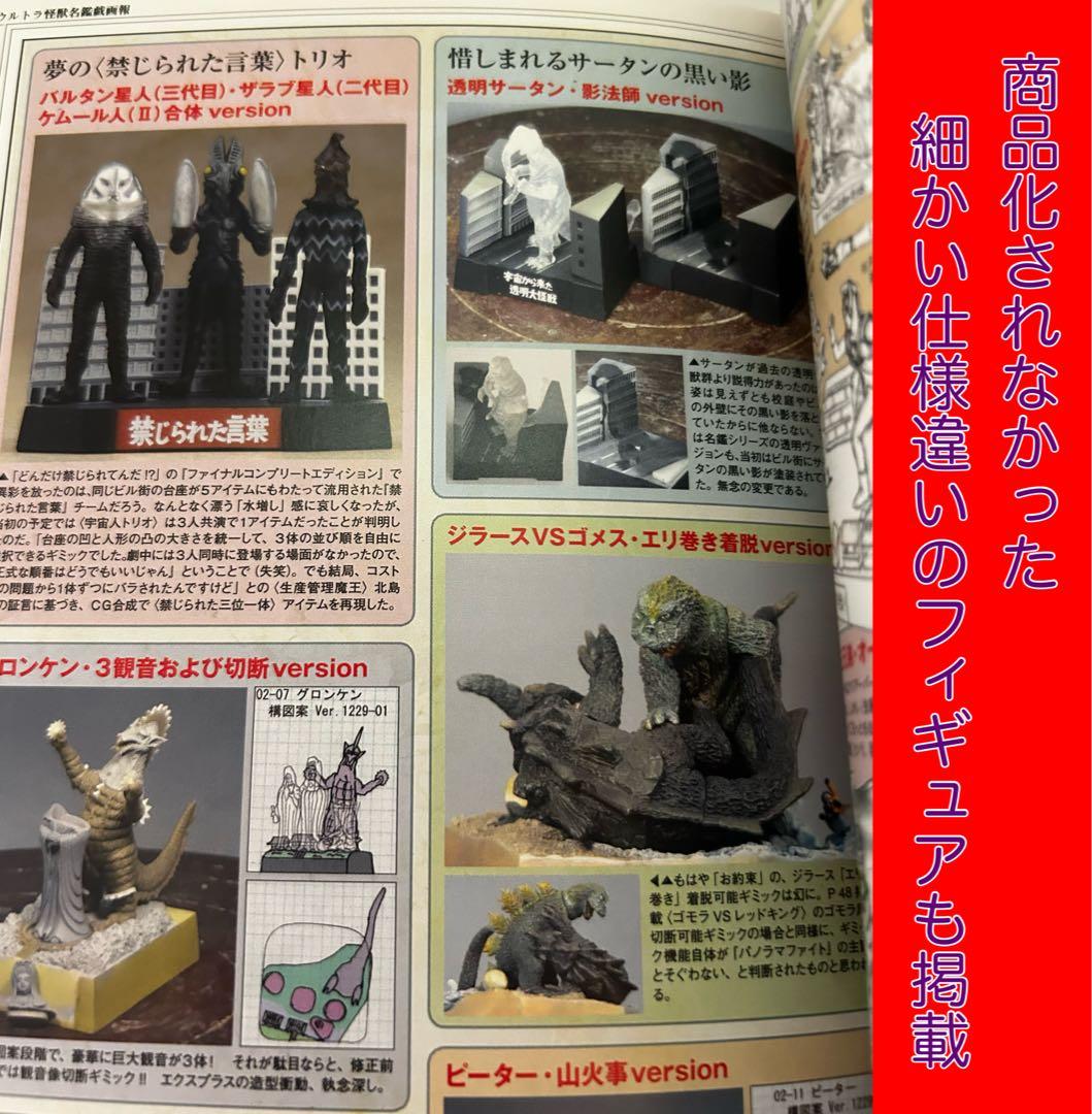 ウルトラ怪獣名鑑戯画報 絶版 本 - メルカリ