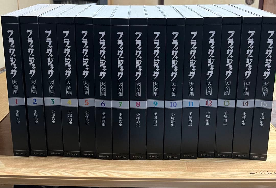 ブラックジャック大全集　全巻セット　初版　復刊ドットコム　希少　絶版　美品 ブラックジャック大全集 全巻セット 初版 復刊ドットコム 希少 絶版 美