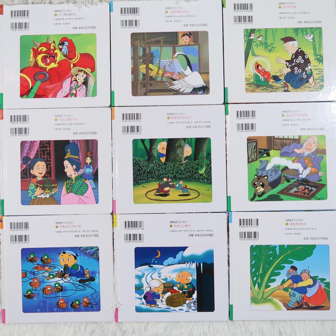 世界名作ファンタジー＆はじめての世界名作えほん 66冊セット【24時間