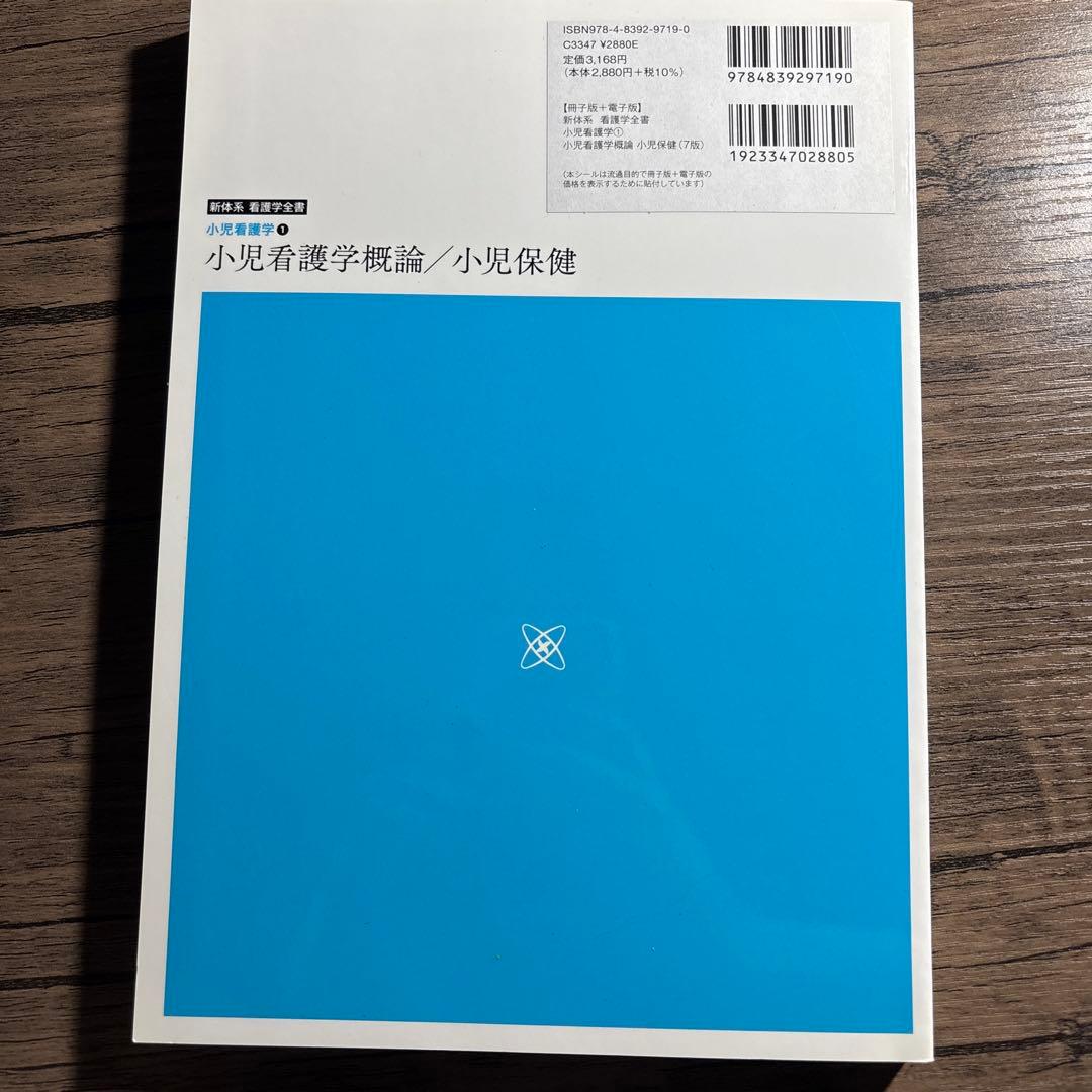 メヂカルフレンド社 新体系看護学全書 小児看護学2 小児看護学概論