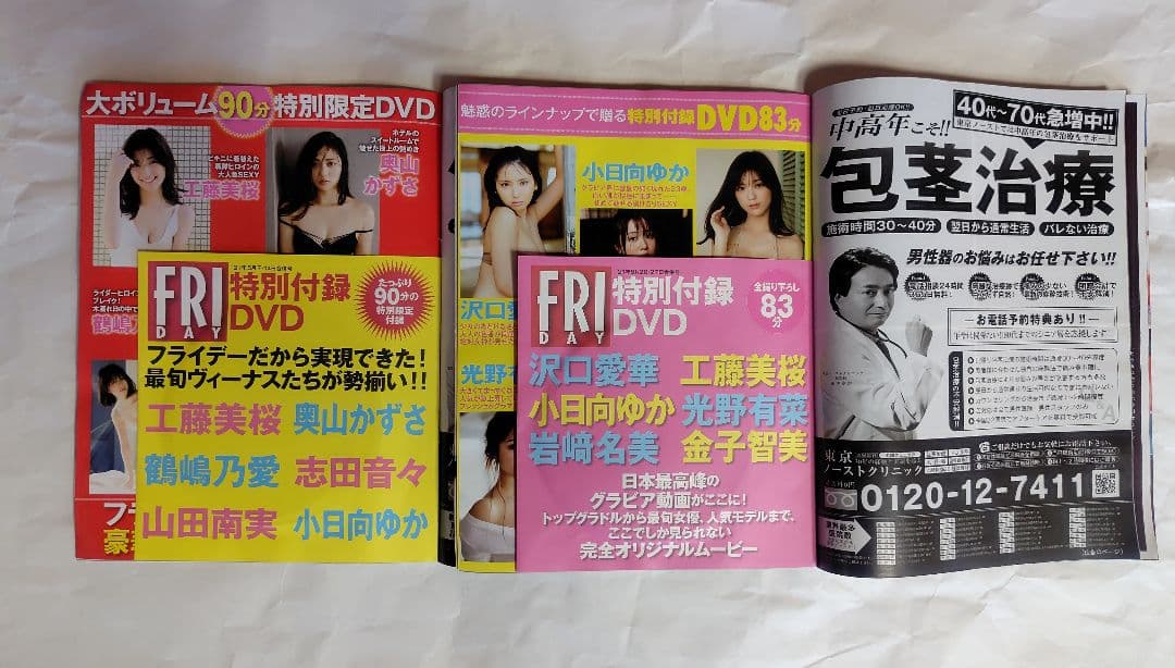 工藤美桜 グラビア掲載雑誌 11冊&ヤンジャン生写真セット - メルカリ