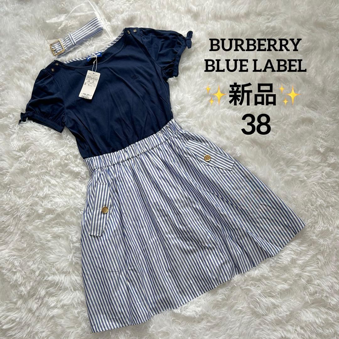 ✨新品✨バーバリーブルーレーベル ベルト付きドッキングワンピース 38