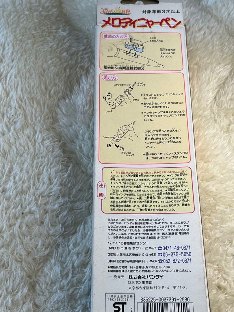 一点物バンダイ 1992 みかん絵日記 メロディニャーペン - メルカリ