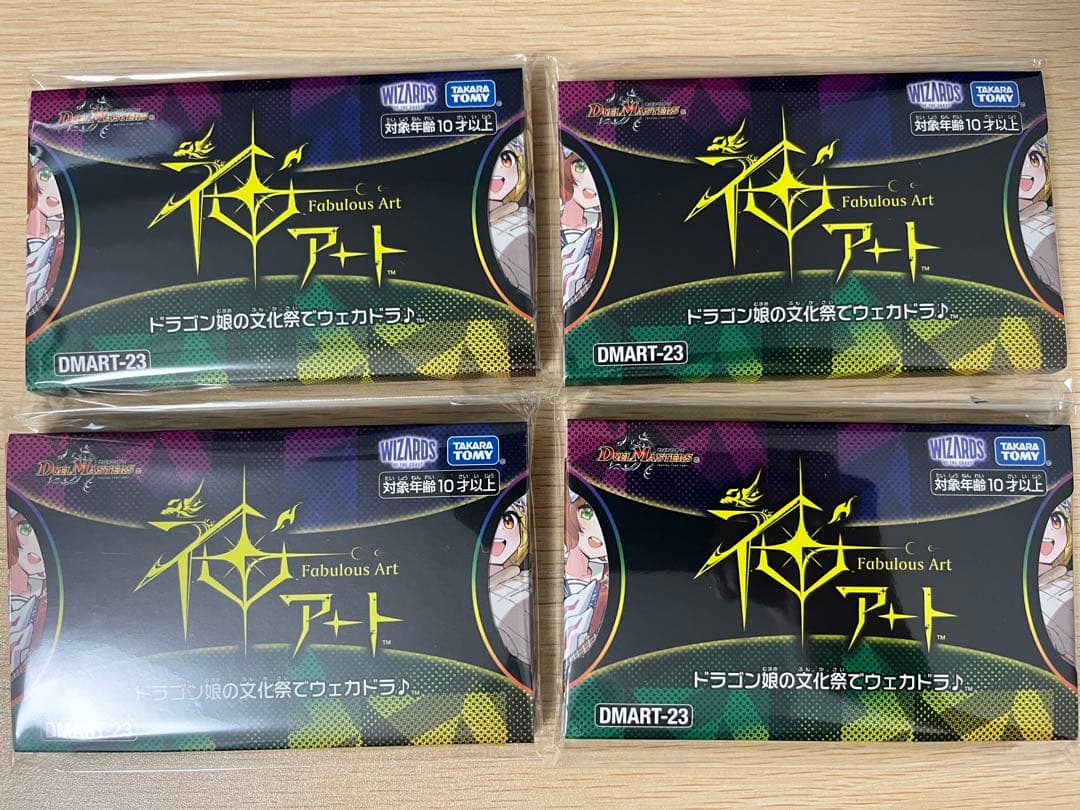 デュエル・マスターズ　TCG 神アート ドラゴン娘の文化祭でウェカドラ4セット 買取相場一覧】デュエマ｜【ART23】神アート ドラゴン娘むすめの文化祭