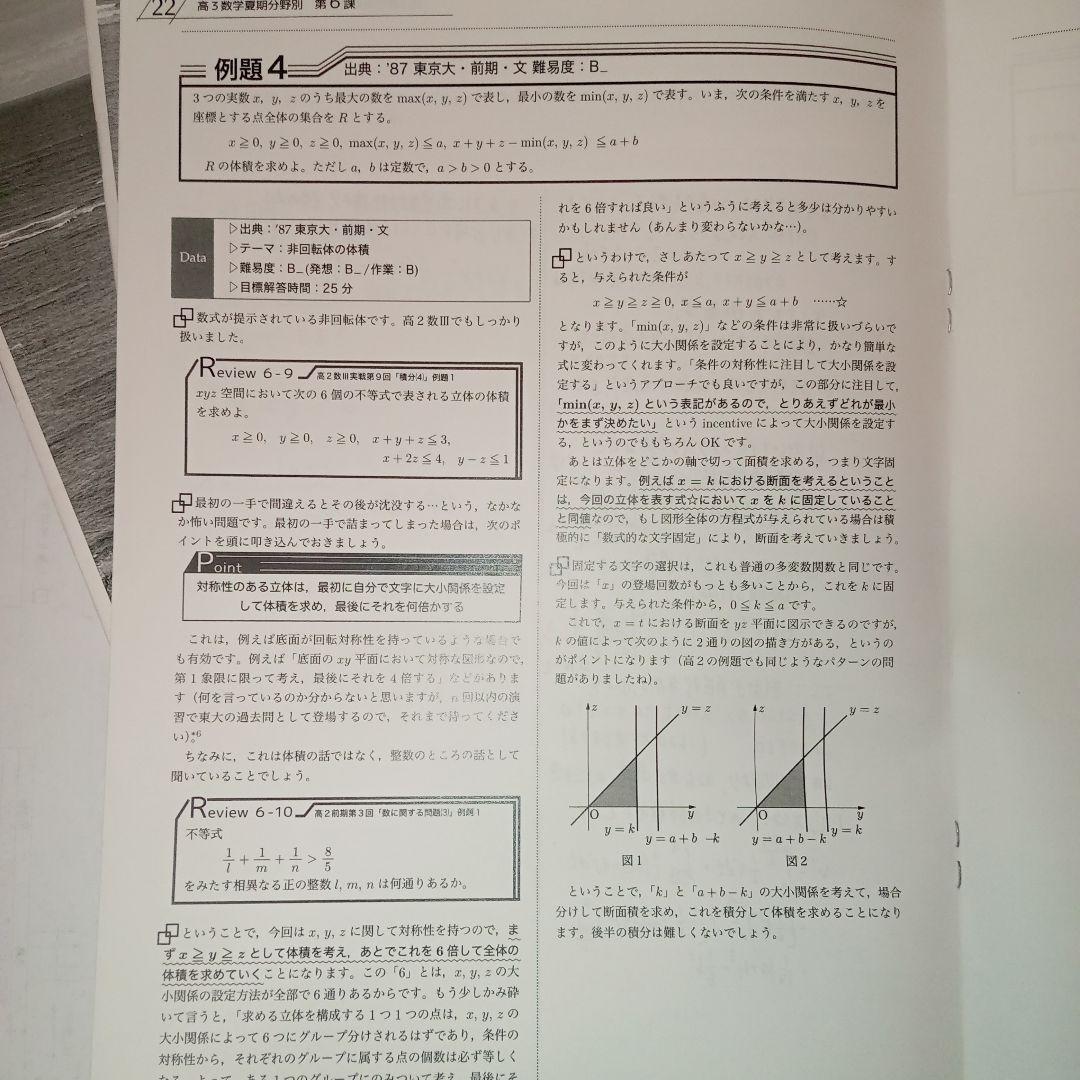 鉄緑会 高3理系数学 理系数学分野別 授業冊子 補助冊子 2024年版
